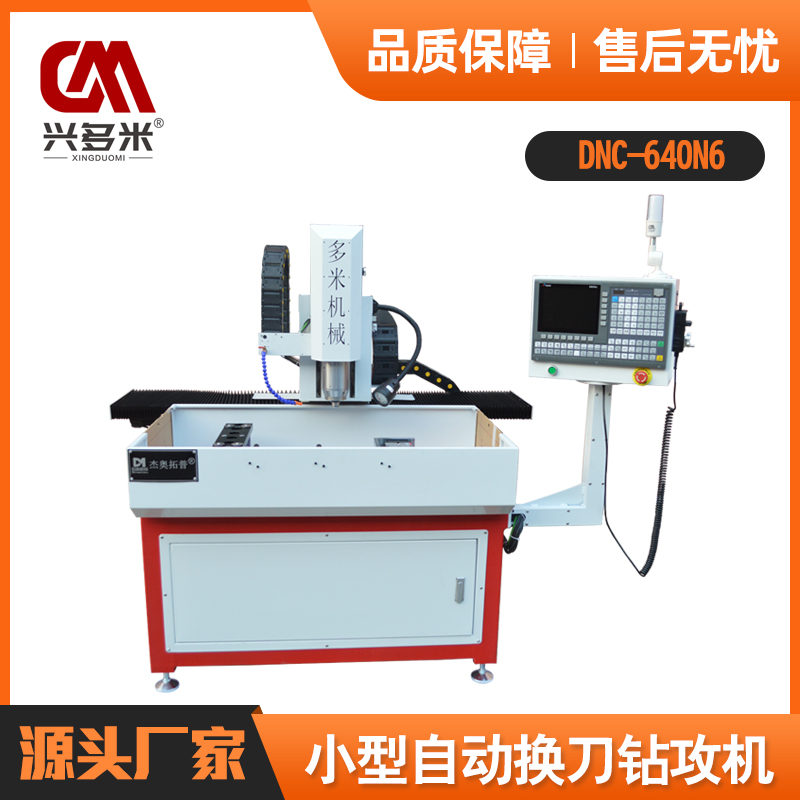 小型自动换刀钻孔攻丝机
