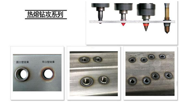 热熔钻孔攻丝机加工样品